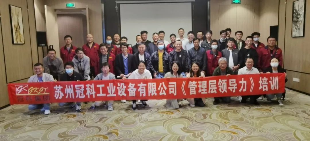 促提升，強(qiáng)管理！冠科集團(tuán)舉辦管理層領(lǐng)導(dǎo)力培訓(xùn)