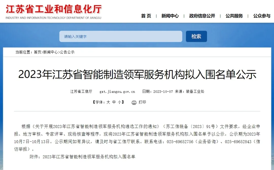蘇州冠科工業(yè)設(shè)備有限公司榜上有名，實(shí)現(xiàn)相城區(qū)省智能制造領(lǐng)軍服務(wù)機(jī)構(gòu)零突破！